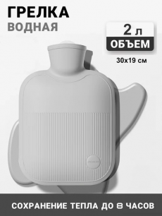 Грелка 2 литра резиновая водяная многоразовая Kokette со скидкой